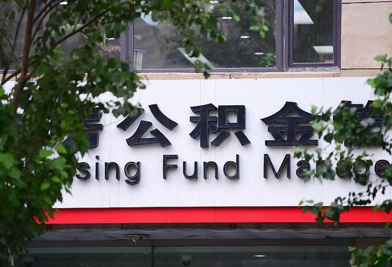 公积金基数8000每月扣多少-甘孜公积金代办平台